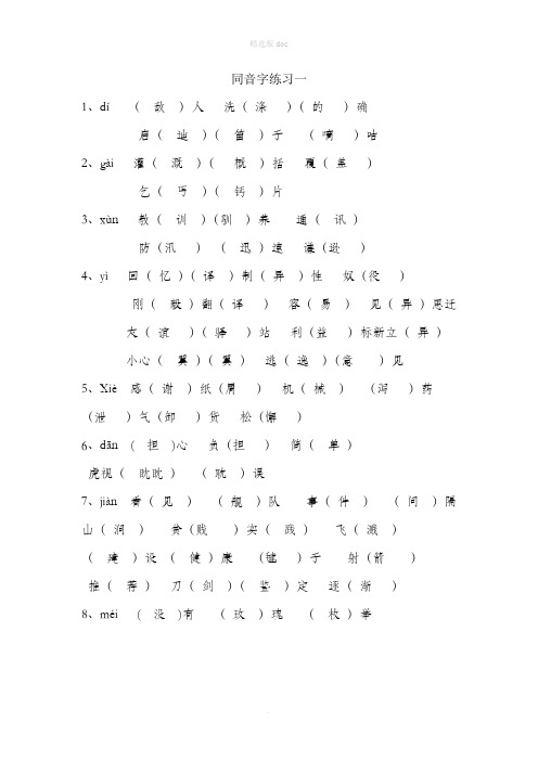 四年级同音字练习