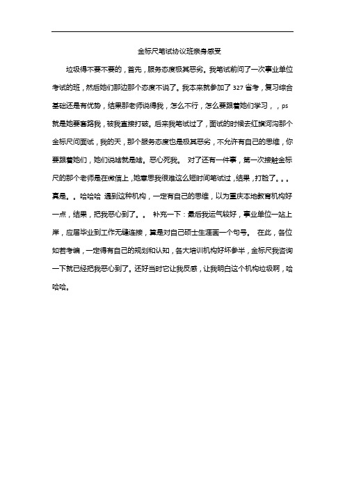 金标尺笔试协议班亲身感受