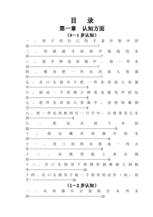 发育迟缓或孤独症儿童认知和语言的训练