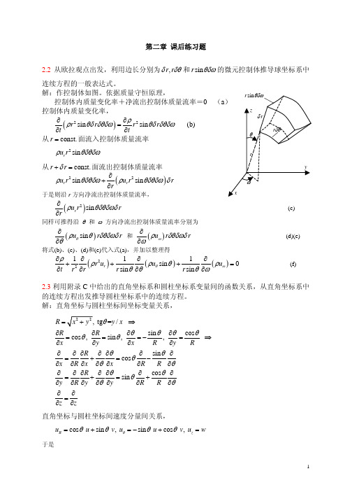 流体答案2