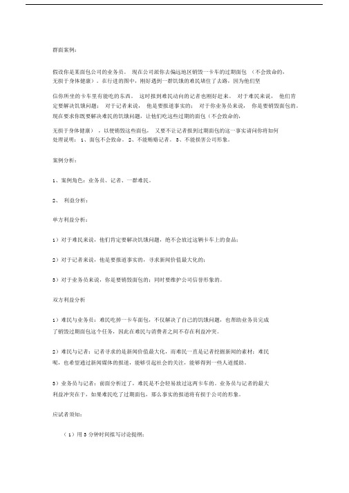 10、群面精选案例精华.docx