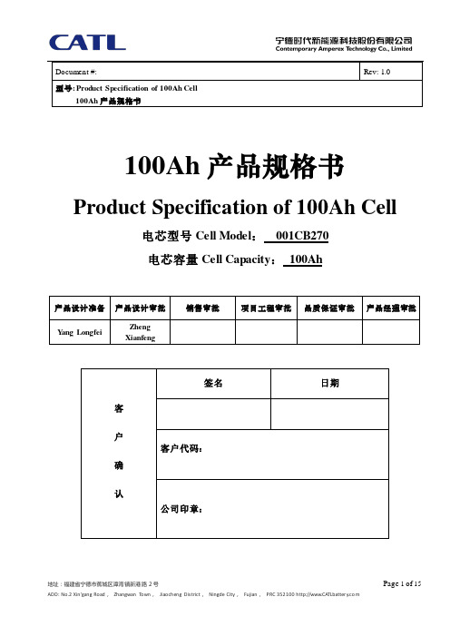 100Ah产品规格书 100Ah Product Specification说明书