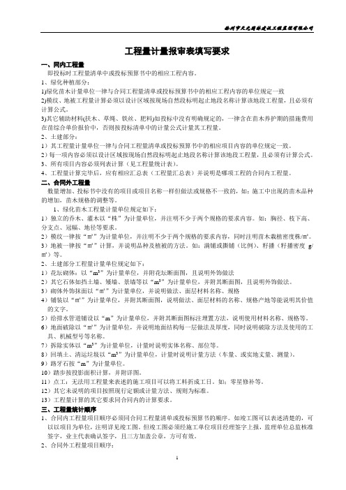 工程量计量报审表填写要求