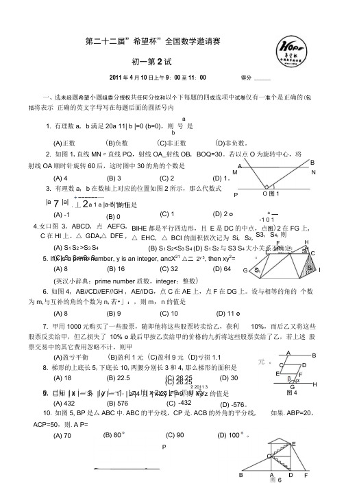 2011年希望杯全国数学竞赛试试题及答案