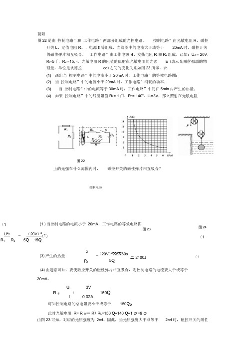 2015北京中考一模物理电学综合(含答案)(DOC)