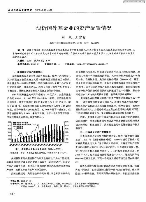 浅析国外基金业的资产配置情况