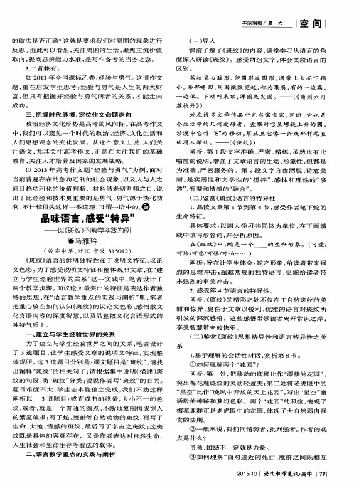 品味语言,感受“特异”——以《斑纹》的教学实践为例