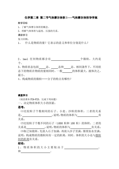 化学第二章 第二节气体摩尔体积1-----气体摩尔体积导学案