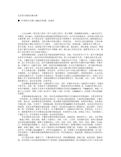 【明清史论文丛】北京保卫战的后勤方略