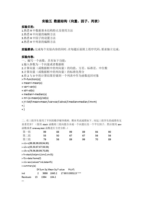 r语言作业