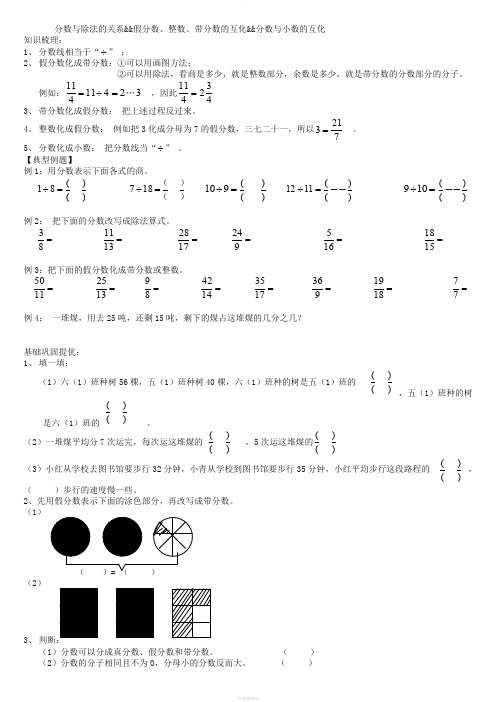 真分数、假分数、带分数与小数互化