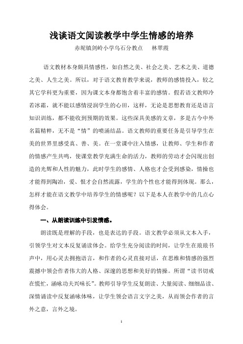 阅读教学中的情感培养