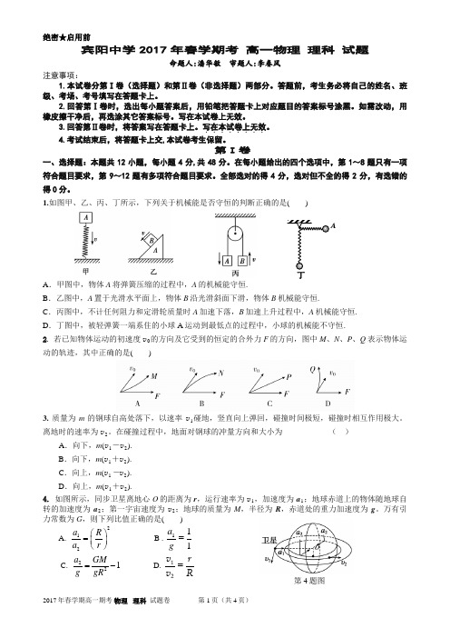 广西宾阳县2016-2017学年高一下学期7月期末考试物理（理）试题