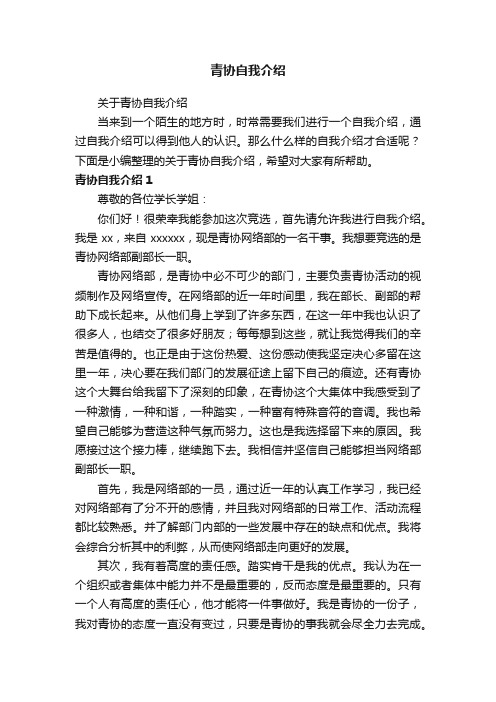 青协自我介绍