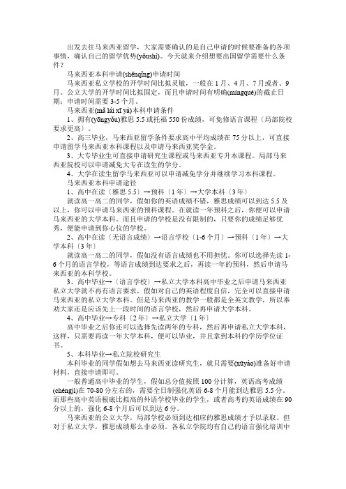 想要出国留学需要什么条件