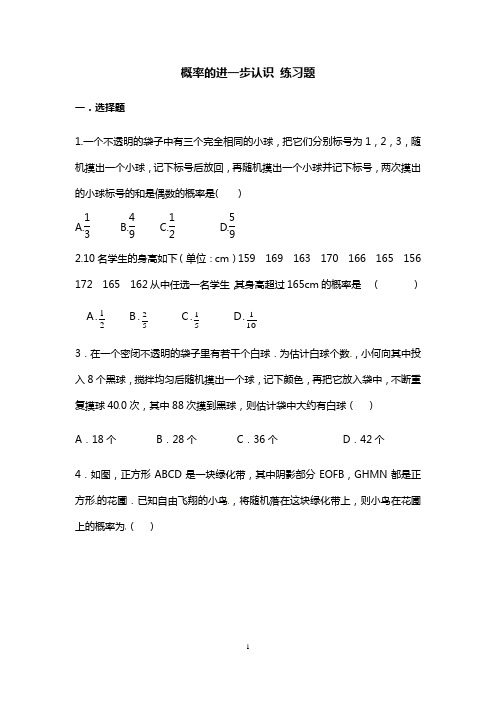 北师大版九年级数学上册第三章 概率的进一步认识 练习题