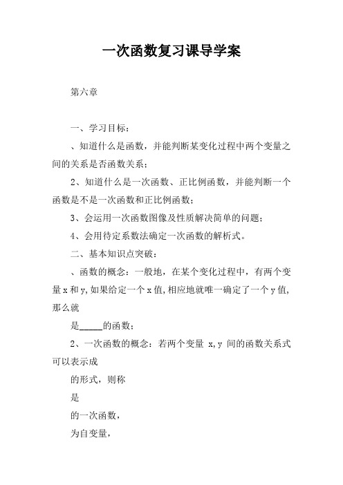 一次函数复习课导学案