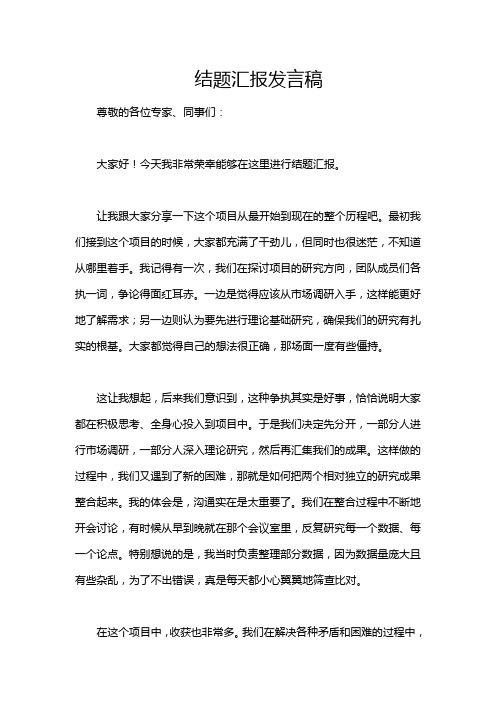 结题汇报发言稿