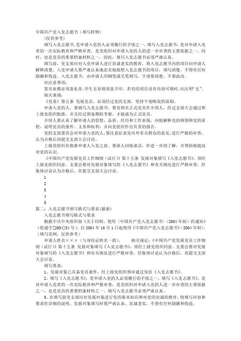 对发展对象填写的《入党志愿书》和有关材料进行审查的情况