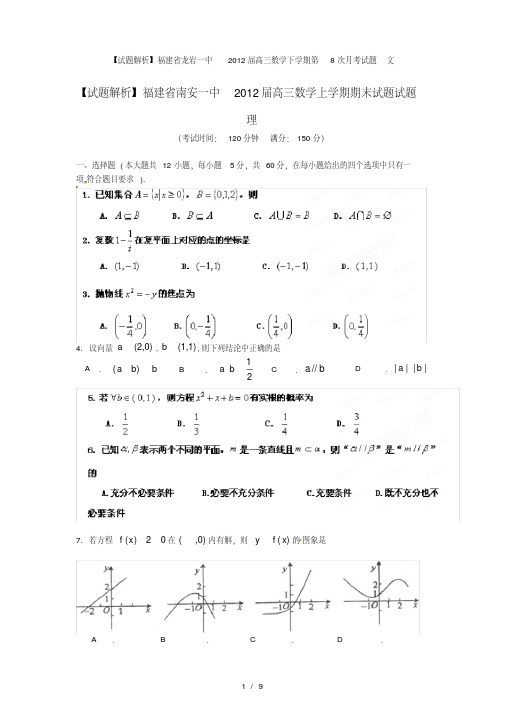 【试题解析】福建省龙岩一中高三数学下学期第8次月考试题文