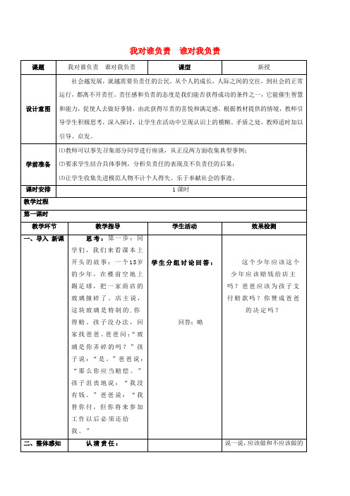 九年级政治全册 第一单元 承担责任 服务社会 第一课 责任与角色同在 第1框 我对谁负责 谁对我负责