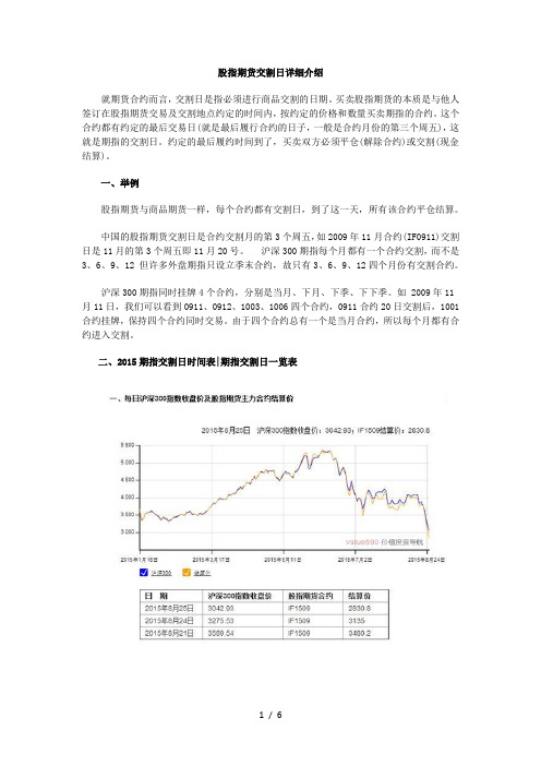 股指期货交割日详细介绍(1)