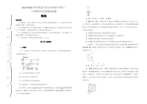 黑龙江省大庆实验中学2018-2019学年高二下学期开学考试物理试卷 Word版含解析