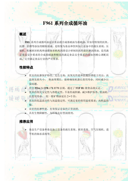 F961系列合成循环油