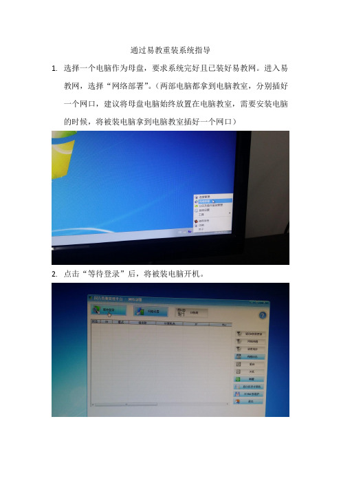 通过易教重装系统