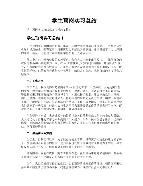 学生顶岗实习总结