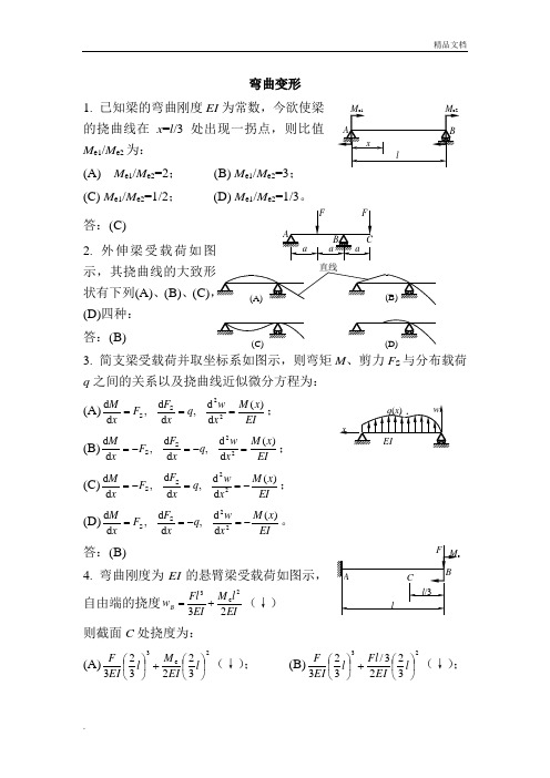 材料力学B试题6弯曲变形