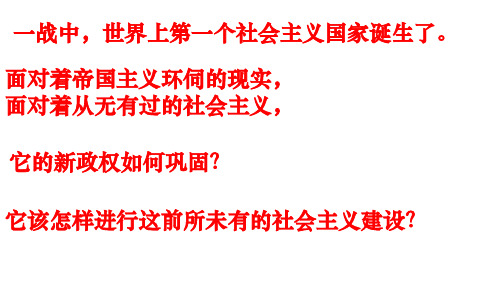 人教部编版九年级下册历史课件第11课 苏联的社会主义建设课件(共24张PPT)