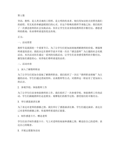 感念恩师社会实践活动(3篇)