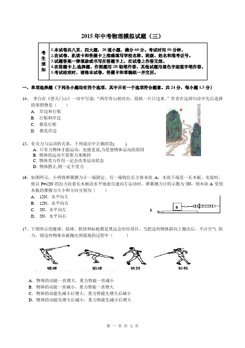 2015年中考物理模拟试题(三)