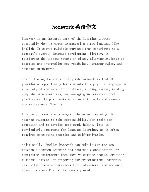 homework英语作文