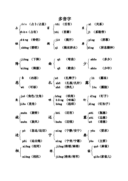 部编版语文四上课本内多音字汇总(学生读读记记版)