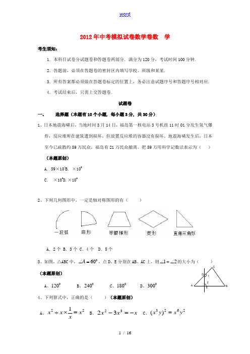 2012年中考数学综合模拟参考9卷 人教新课标版