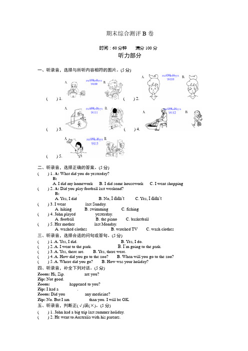 PEP六年级下册期末综合测评B卷(新教材)