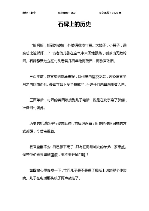石碑上的历史作文【高中高中1400字】