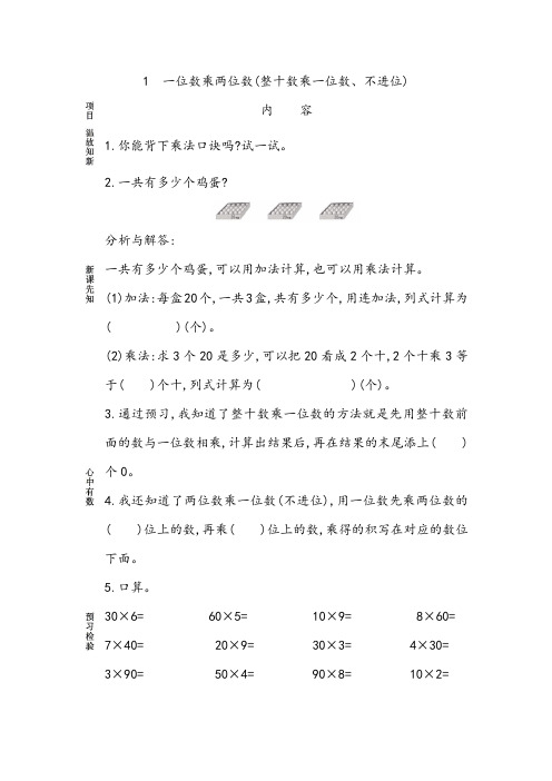 西师大版三年级数学上册第2单元学案