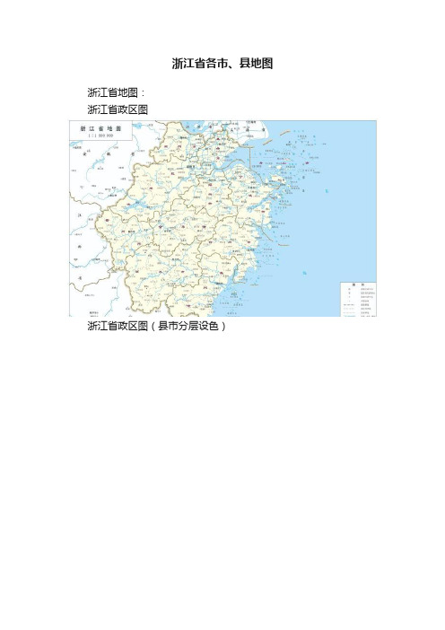 浙江省各市、县地图