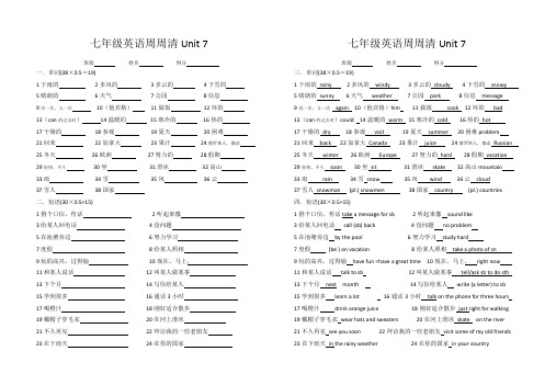 七年级英语周周清Unit 7