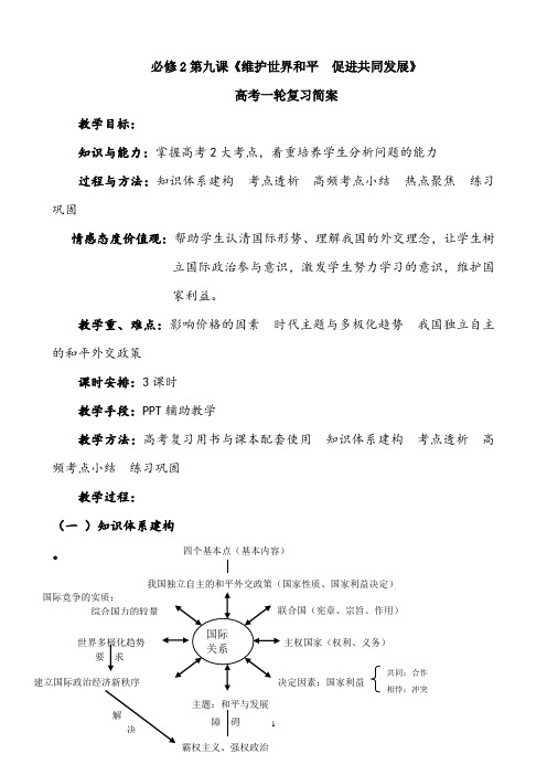 【公开课教案.】《维护世界和平  促进共同发展》公开课教案