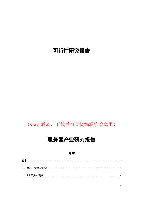 2017年服务器产业研究报告