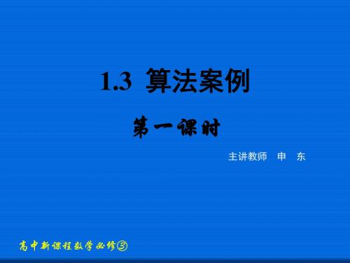 高中数学人教A版必修三全册课件进位制 公开课获奖课件