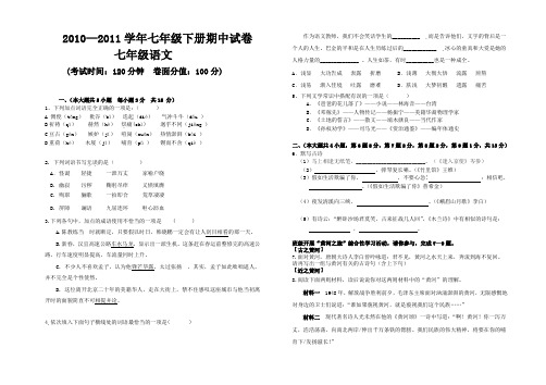 七年级下册语文期中试卷(含答案)