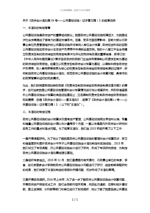 关于《政府会计准则第XX号——公共基础设施(征求意见稿