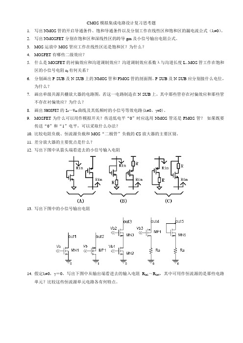 CMOS复习题