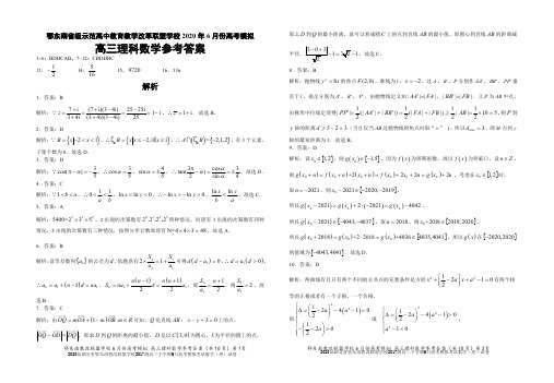 2020届湖北省鄂东南教改联盟学校2017级高三下学期6月高考模拟考试数学(理)试卷参考答案