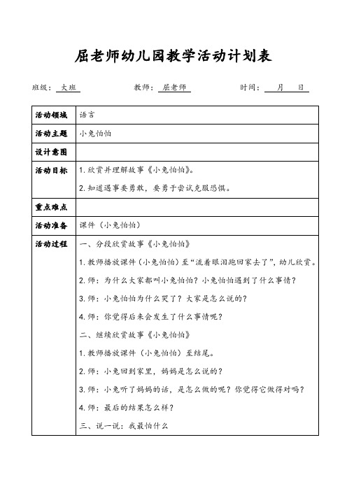 小兔怕怕大班语言故事教案